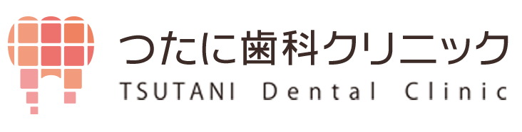 坂出市 つたに歯科クリニック