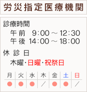 診療時間案内